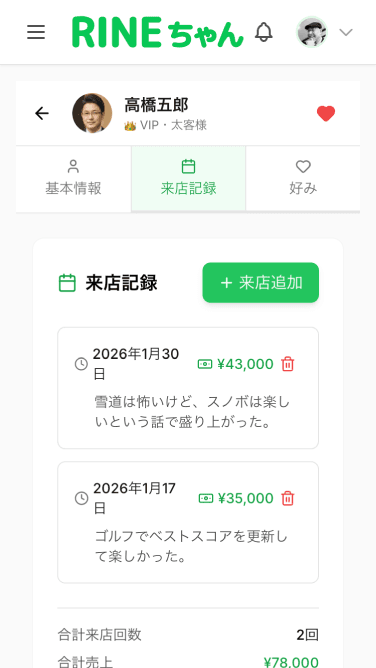 会話メモ画面
